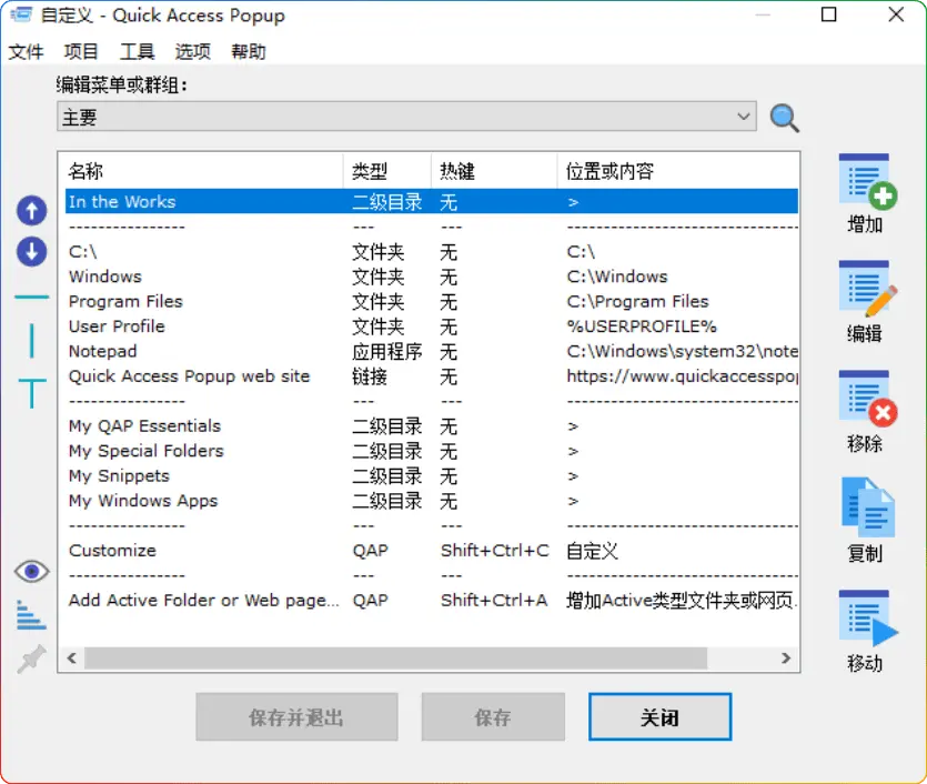 Quickaccesspopup v11.6.4.2：强大便捷的快速启动器 - 搜源站-搜源站