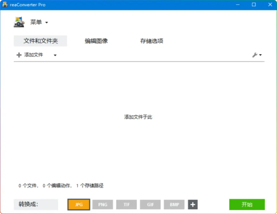 reaConverter Pro v7.840 多语便携版：全能图片格式转换与编辑利器深度解析 - 搜源站-搜源站