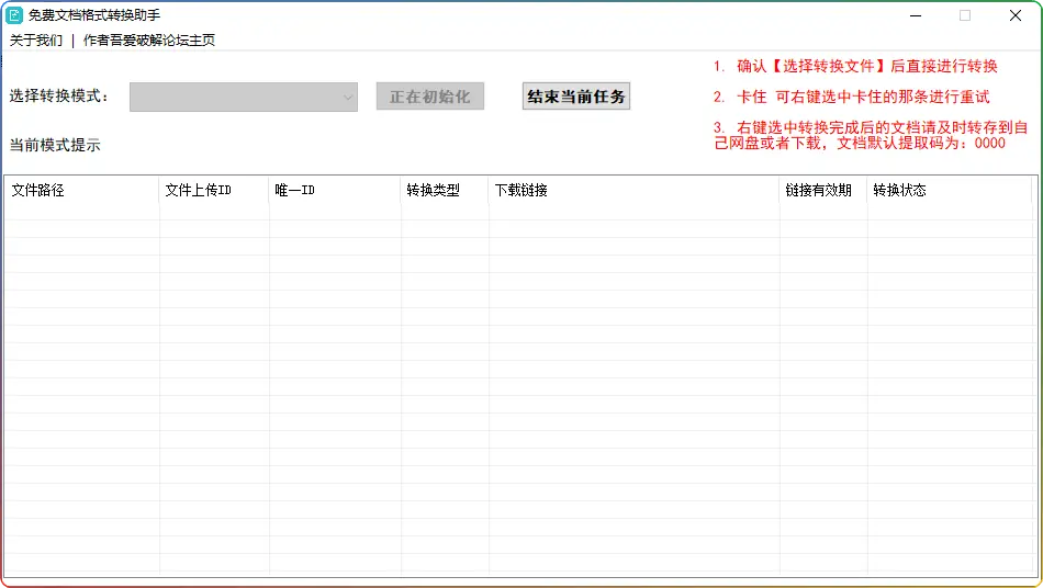 免费文档格式转换助手 v1.0.2.0：高效转换文档格式的得力工具 - 搜源站-搜源站