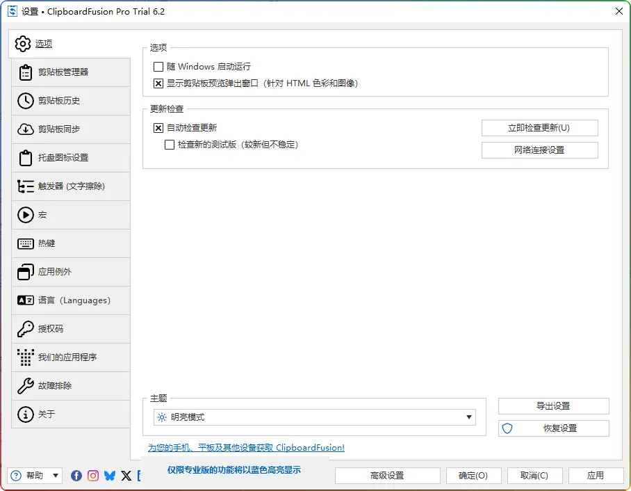 ClipboardFusion v6.2 高级便携版：强大的剪贴板优化利器 - 搜源站-搜源站