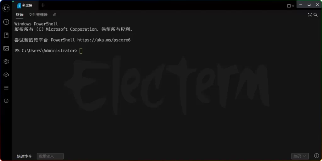 Electerm 跨平台 SSH 桌面终端 v1.51.18 中文绿色版：远程服务器管理 - 搜源站-搜源站