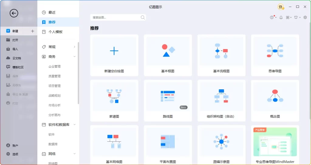 亿图图示 EdrawMax v14.1.3.1228：功能强大的绘图软件 - 搜源站-搜源站