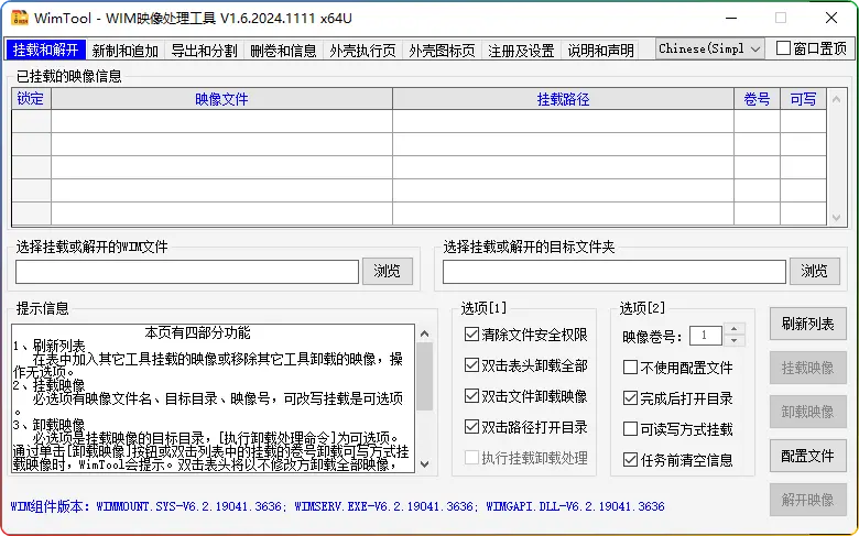 WimTool v1.6.2024.1111 便携版：WIM 文件处理的得力助手 - 搜源站-搜源站