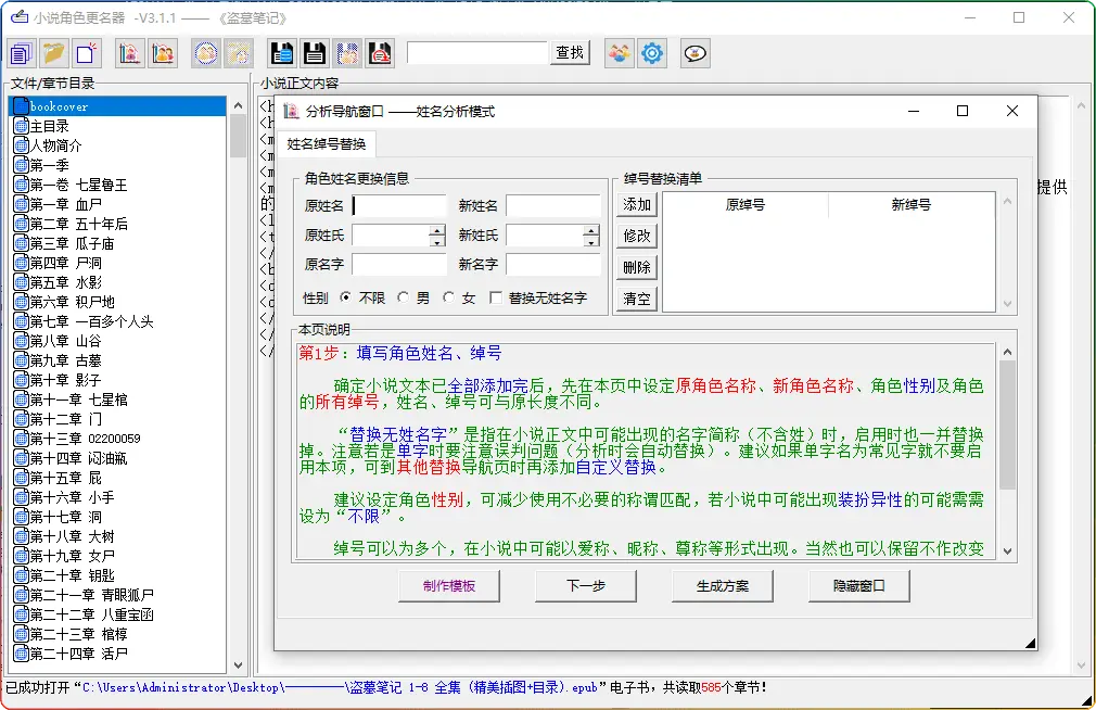 小说角色更名器 V3.1.1：小说创作与阅读辅助神器 - 搜源站-搜源站