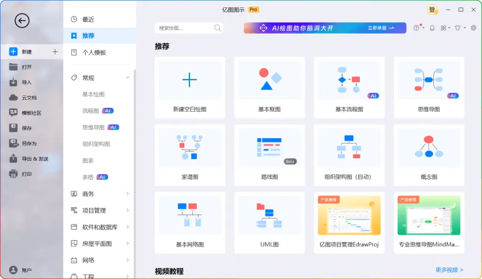 EdrawMax 万兴亿图图示 v14.1.3.1228 中文破解版：强大绘图软件功能与使用全解析 - 搜源站-搜源站