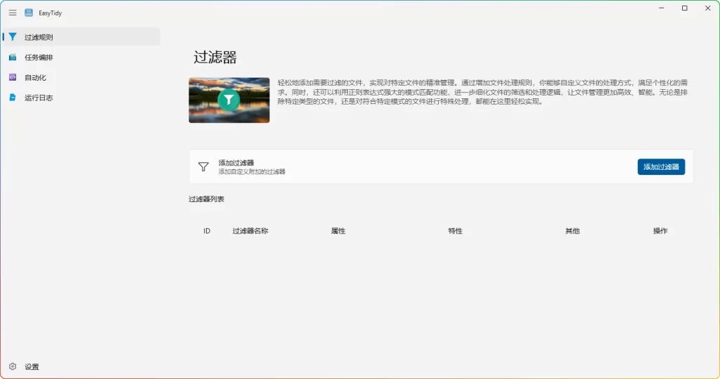 EasyTidy 文件自动分类整理工具 v1.1.1：智能高效管理文件的必备利器 - 搜源站-搜源站