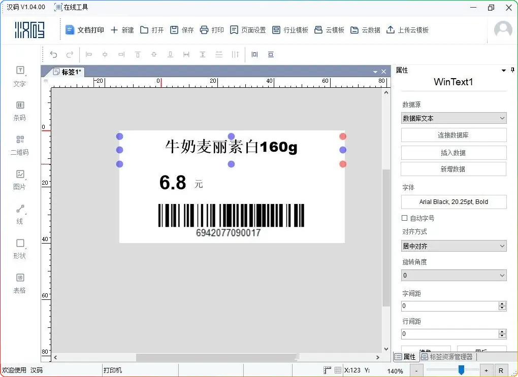 汉码 v1.04.00：强大的 Windows 标签编辑打印软件全解析 - 搜源站-搜源站