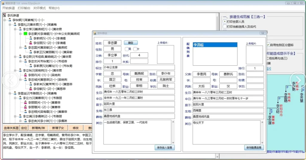 图片[2]-裔脉族谱 1.6 版：打造便捷电子族谱编辑神器，传承家族脉络 - 搜源站-搜源站