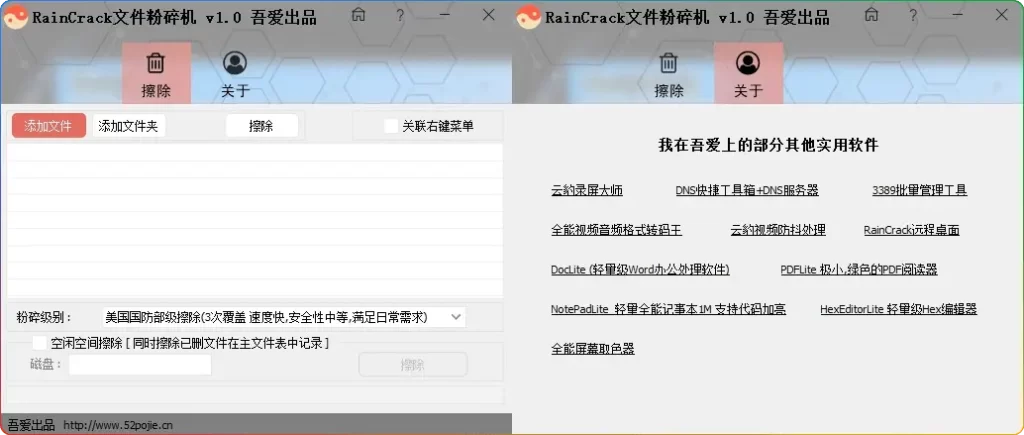 RainCrack 文件粉碎机 1.0：强大的文件粉碎工具，守护数据安全 - 搜源站-搜源站