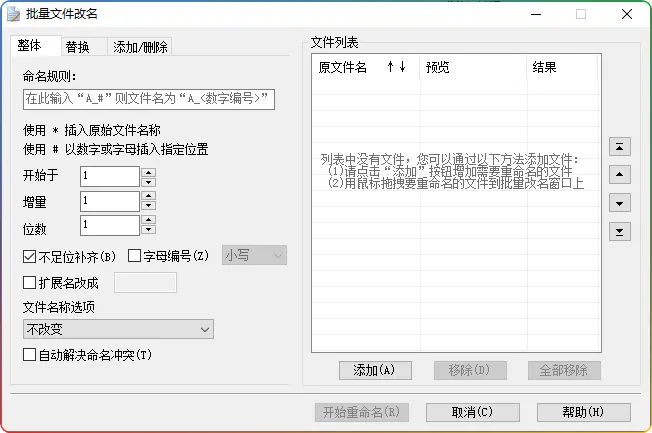 好压批量文件改名工具 v5.9.8.10920 提取版：高效文件管理必备 - 搜源站-搜源站