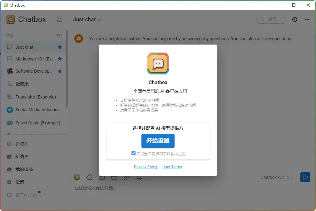 Chatbox API 工具 v0.10.3 绿色版：强大的跨平台智能应用 - 搜源站-搜源站