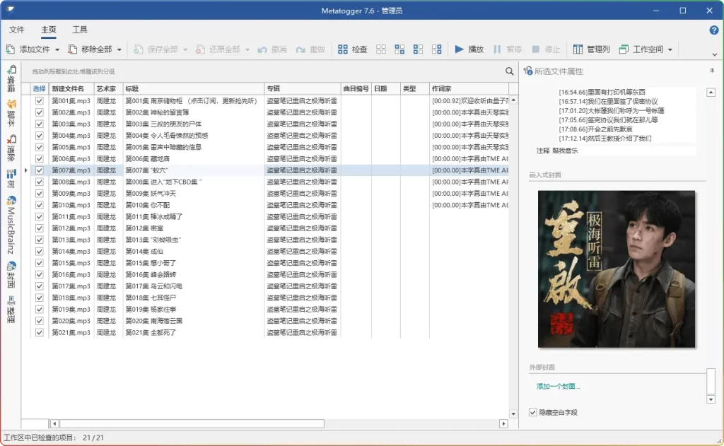 Metatogger 音频文件标签编辑器 v7.6.1.1：全方位管理音频文件标签的得力助手 - 搜源站-搜源站