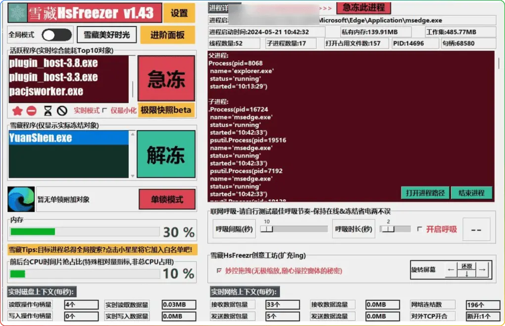 雪藏 HsFreezer v2.13：强大的进程管理与系统优化神器 - 搜源站-搜源站