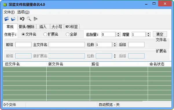 深蓝文件批量重命名工具 V4.0：高效文件管理利器 - 搜源站-搜源站