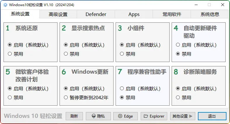 Windows 11 轻松设置 v1.10 绿色版：全方位优化您的 Win11 系统 - 搜源站-搜源站