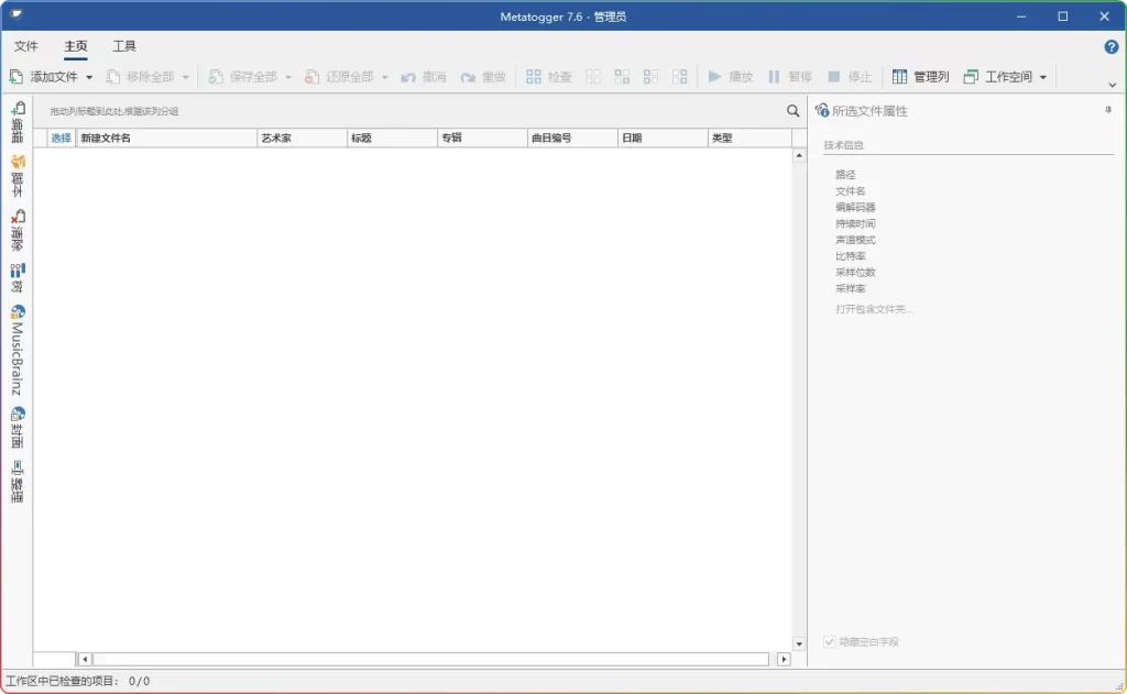 Metatogger 音频编辑 v7.6.1.0 绿色版：强大的音频标签管理工具 - 搜源站-搜源站