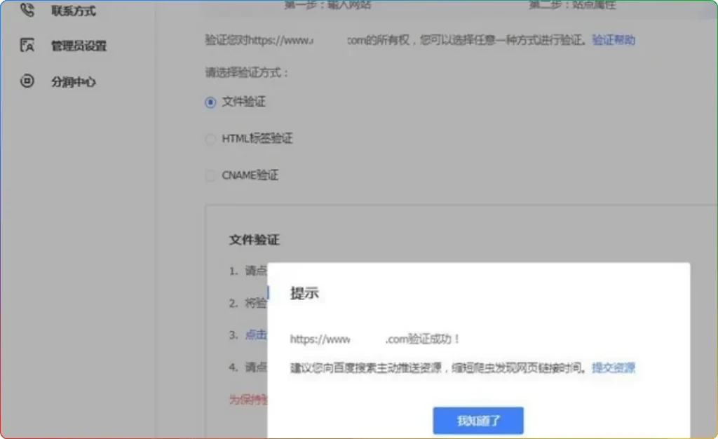 图片[2]-百度站长平台 “添加站点” 提示 “您无权访问该页面，点击确定按钮返回首页？ - 搜源站-搜源站