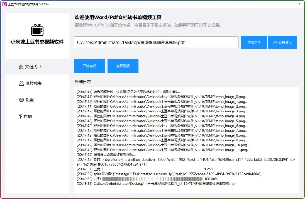 土豆书单视频制作软件 v1.10：打造创意书单视频的实用工具 - 搜源站-搜源站