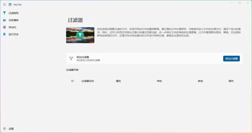 EasyTidy 文件批量自动处理工具 v1.1.1.0101：高效文件管理 - 搜源站-搜源站