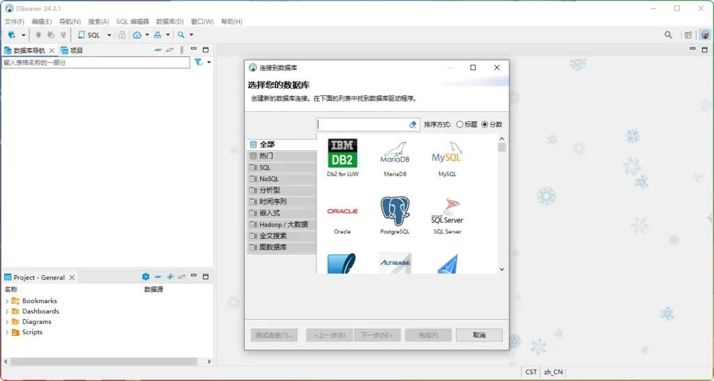 Dbeaver Community 数据库管理软件 v23.3.5 官方绿色版 - 搜源站-搜源站