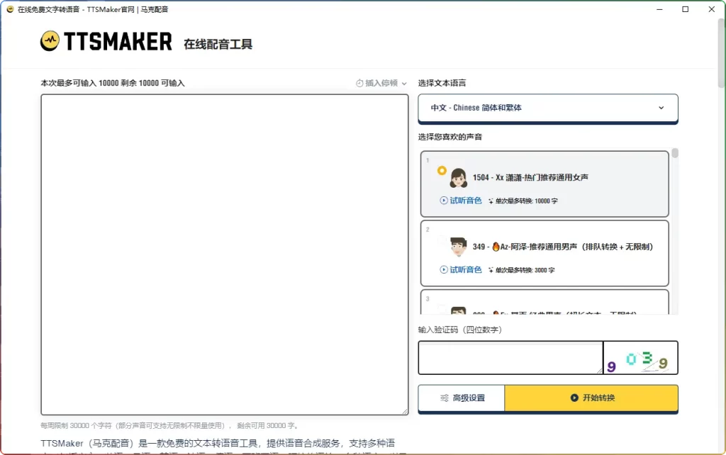 TTSMaker 马克配音 v2.0：全能文本转语音工具的卓越之选 - 搜源站-搜源站