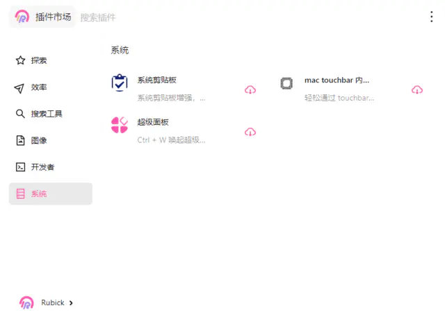 Rubick 开源插件工具箱 v4.3.1：打造极致桌面效率工具 - 搜源站-搜源站