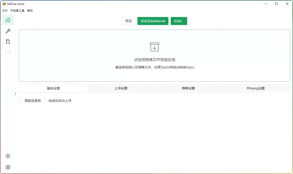 BiliLive-tools B 站录播工具 v1.7.0 绿色版：一站式高效录播 - 搜源站-搜源站