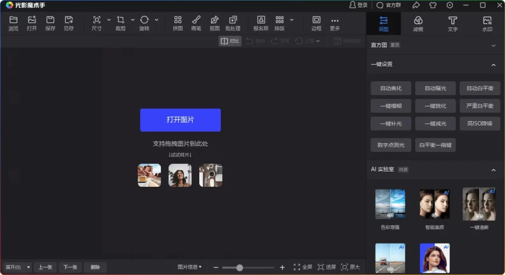光影魔术手 v4.6.4.922 软件绿色版：强大图像处理功能 - 搜源站-搜源站