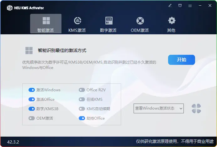 HEU KMS Activator v42.3.2：强大的 Windows 与 Office 激活工具 - 搜源站-搜源站