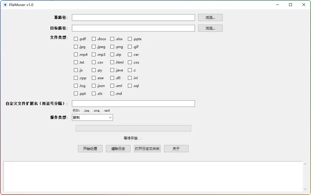 FileMover 文件批量备份与迁移工具_v1.0.0：高效管理文件的得力助手 - 搜源站-搜源站