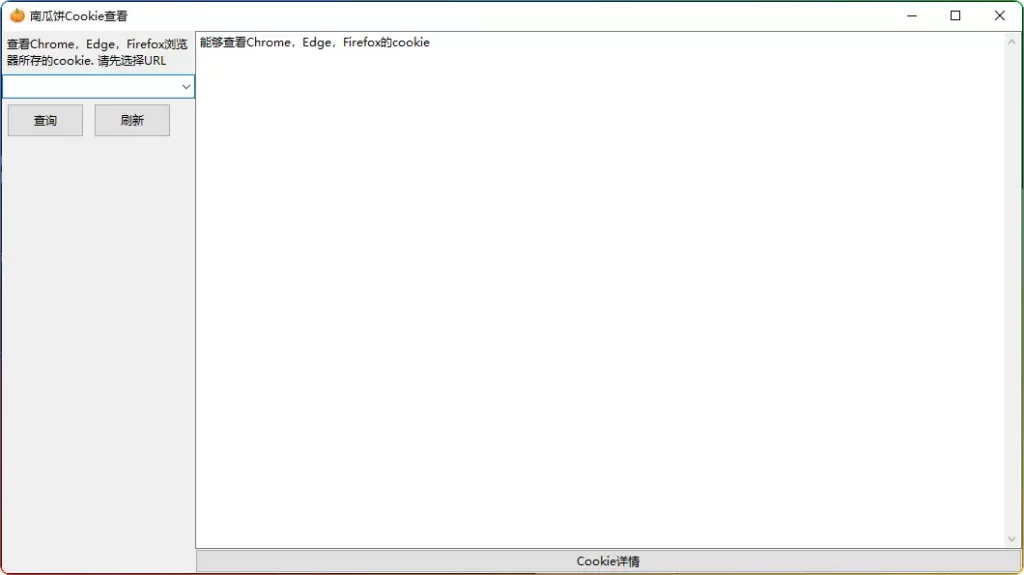 南瓜饼 Cookie 查看小工具，轻松查看浏览记录与 Cookie - 搜源站-搜源站