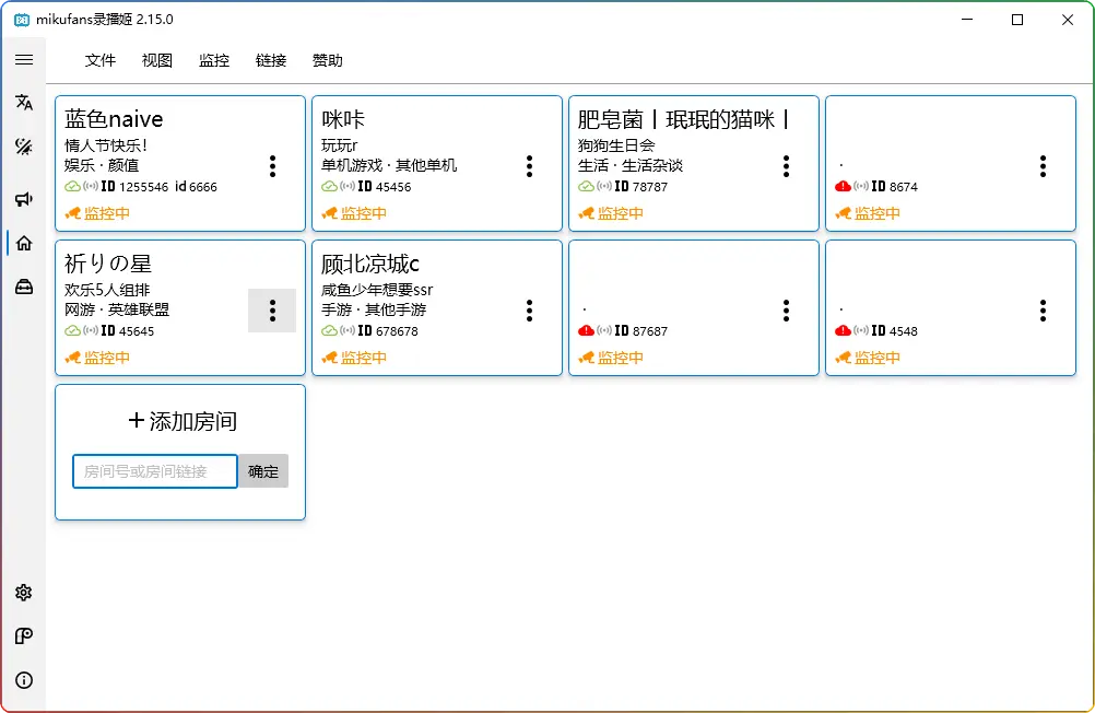 B 站录播姬 v2.14.0 官方中文版：免费开源的 B 站直播录制神器 - 搜源站-搜源站