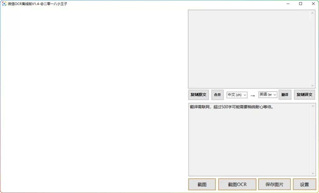 微信 OCR 离线版 V1.4.1，34M 实现超快速离线文字识别 - 搜源站-搜源站