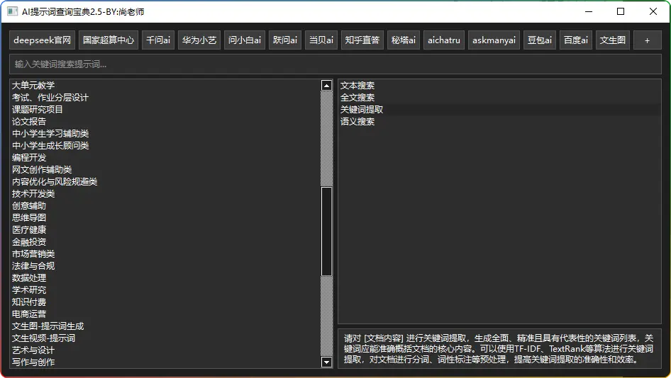 AI 提示词查询宝典_v2.5：解锁 AI 高效应用的必备工具 - 搜源站-搜源站