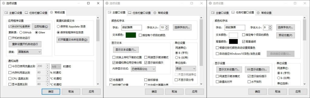 TrafficMonitor v1.85.1 发布，实时网速与硬件监控神器升级！ - 搜源站-搜源站