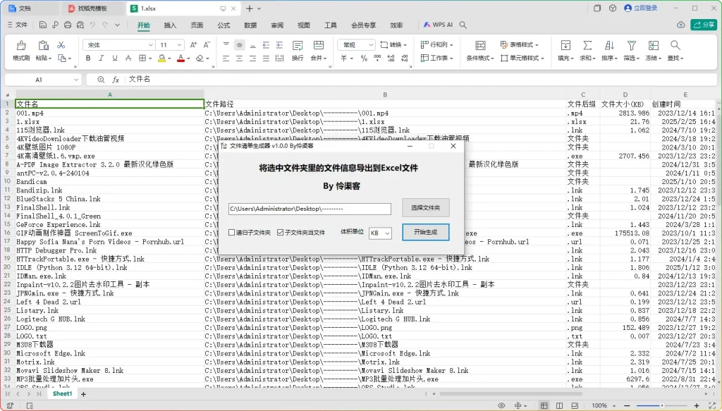 文件清单生成器 v1.0.0 By ，轻松导出文件信息到 Excel 超实用 - 搜源站-搜源站