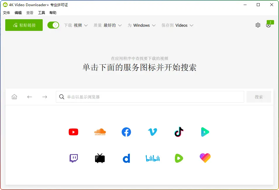 4K Video Downloader+ v25.0.2.0185 便携版，功能强大的视频下载神器！ - 搜源站-搜源站