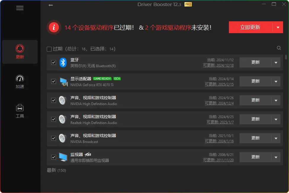 IObit Driver Booster Pro v12.2.0.542 便携修改版：驱动管理的得力助手 - 搜源站-搜源站