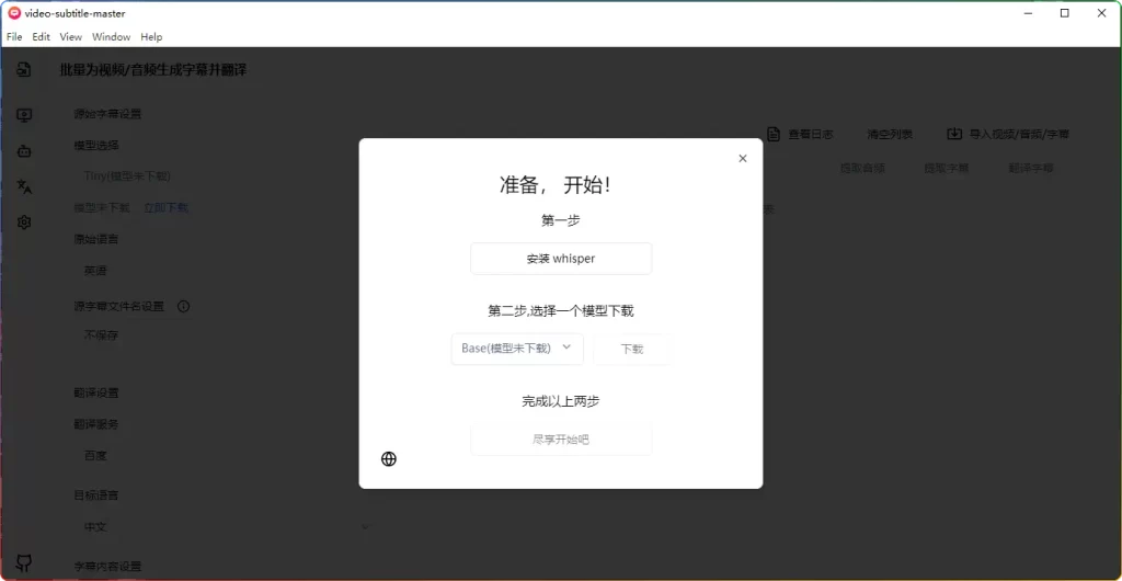 video subtitle master 1.7.0，批量搞定音视频字幕生成与翻译 - 搜源站-搜源站