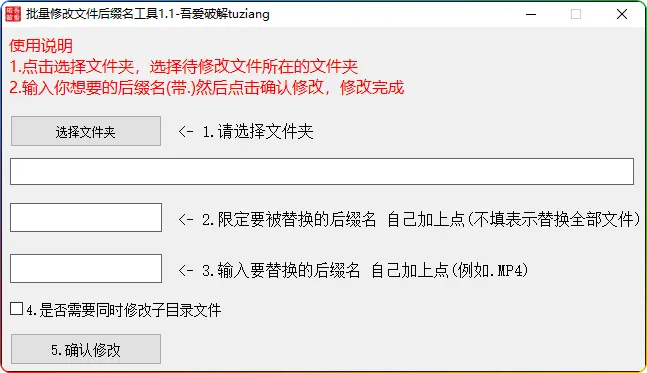 批量修改文件后缀名工具：轻松搞定文件格式转换 - 搜源站-搜源站