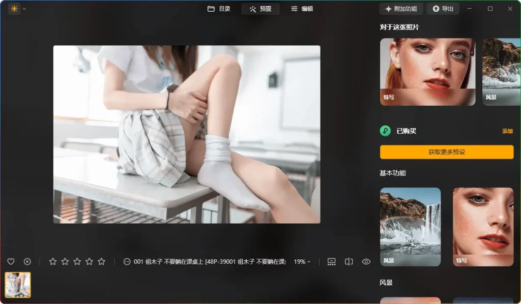 Luminar Neo 中文破解版 V1.23.0 绿色便携版：强大的 AI 图像处理神器 - 搜源站-搜源站