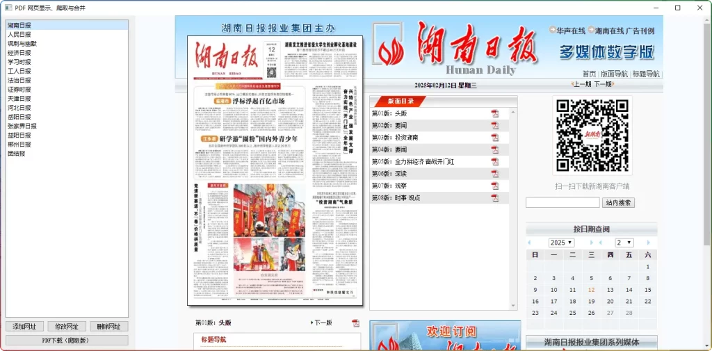 超实用报纸下载器：支持自定义网站添加，2025 全新版本来袭！ - 搜源站-搜源站