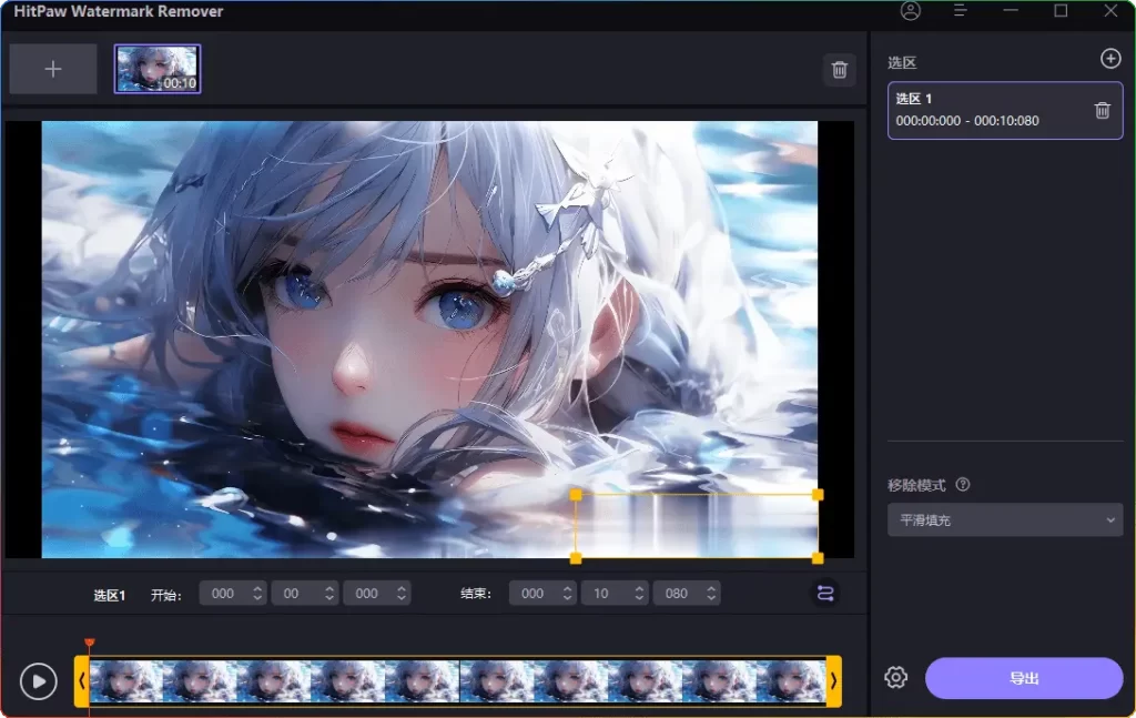 HitPaw Watermark Remover v2.3.0.8 中文绿色便携版：轻松去除视频与图片水印 - 搜源站-搜源站