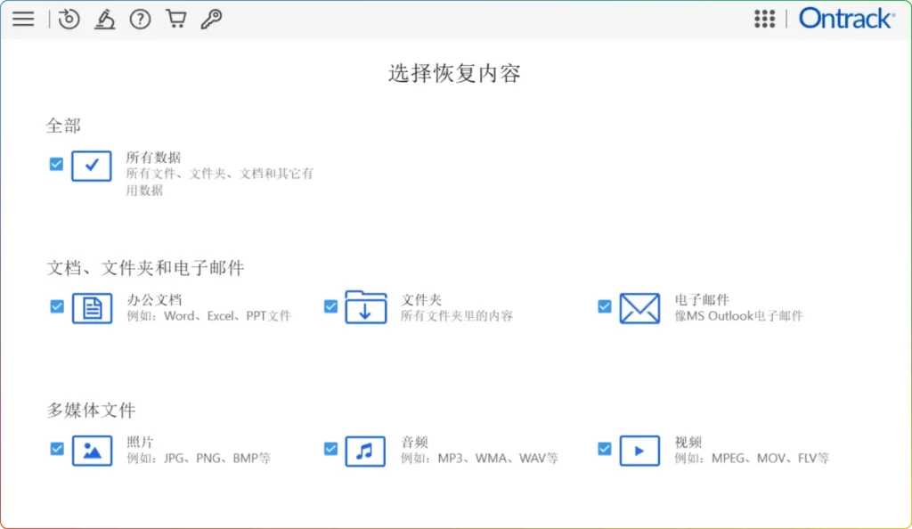 Ontrack EasyRecover v16.0.0.8 汉化版：强大的数据恢复利器 - 搜源站-搜源站