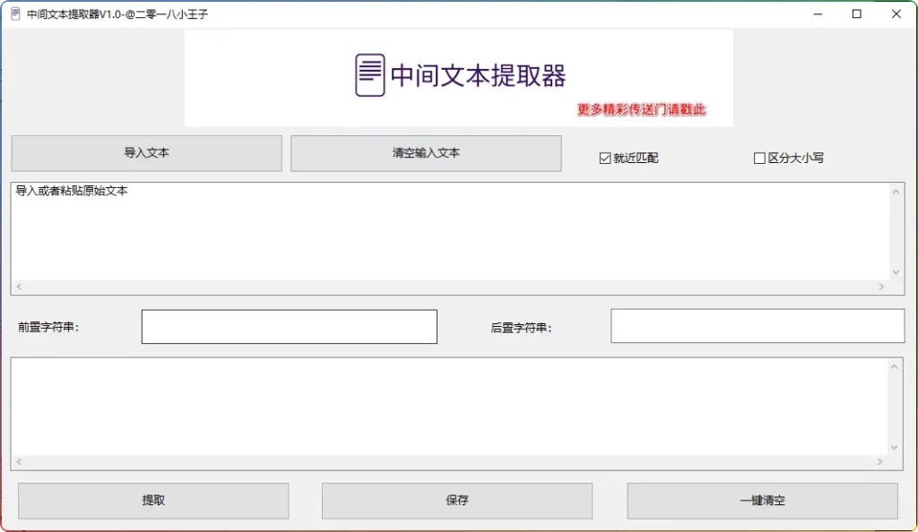 中间文本提取器 v1.0，500K 轻量神器，批量提取中间文本超轻松 - 搜源站-搜源站