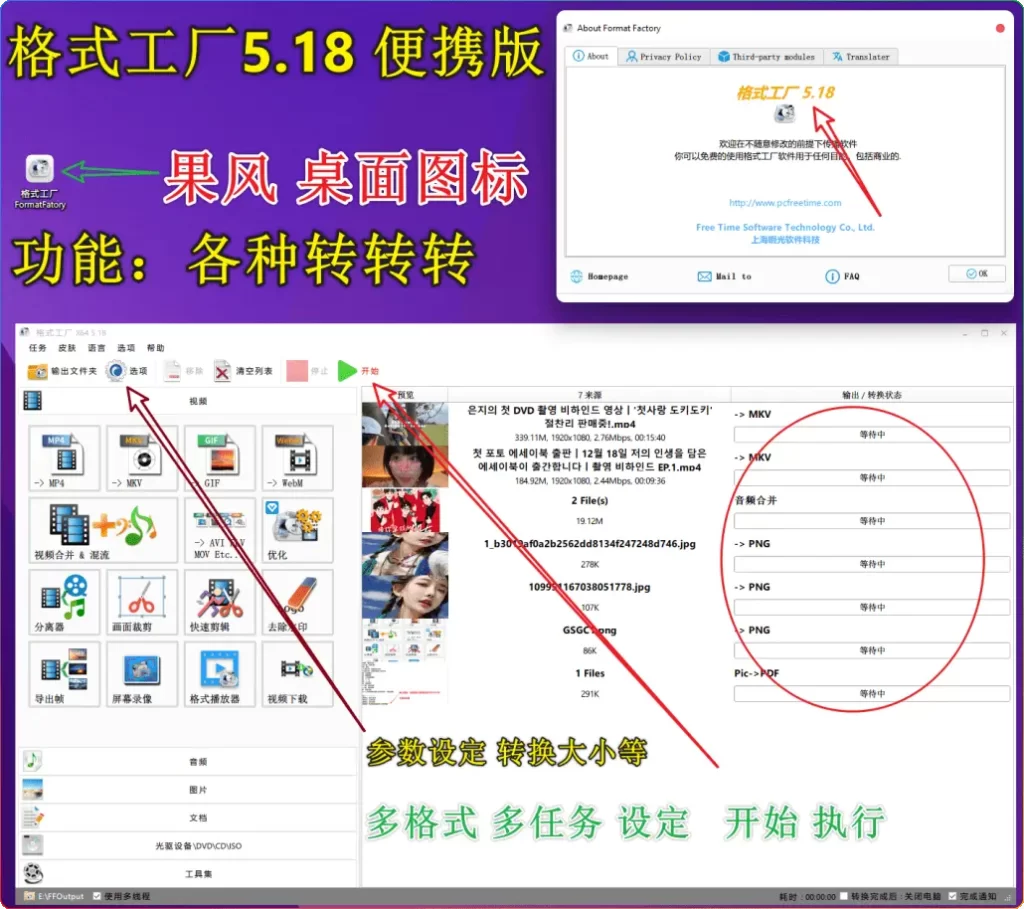 FormatFactory 格式工厂 v5.18 便携版 —— 超实用多功能媒体文件转换神器，长期更新 - 搜源站-搜源站