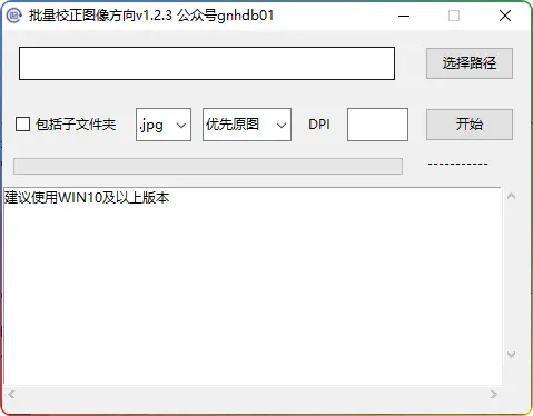 批量自动校正 PDF 和图片方向工具 v1.2.3 绿色便携版，功能超强大！ - 搜源站-搜源站