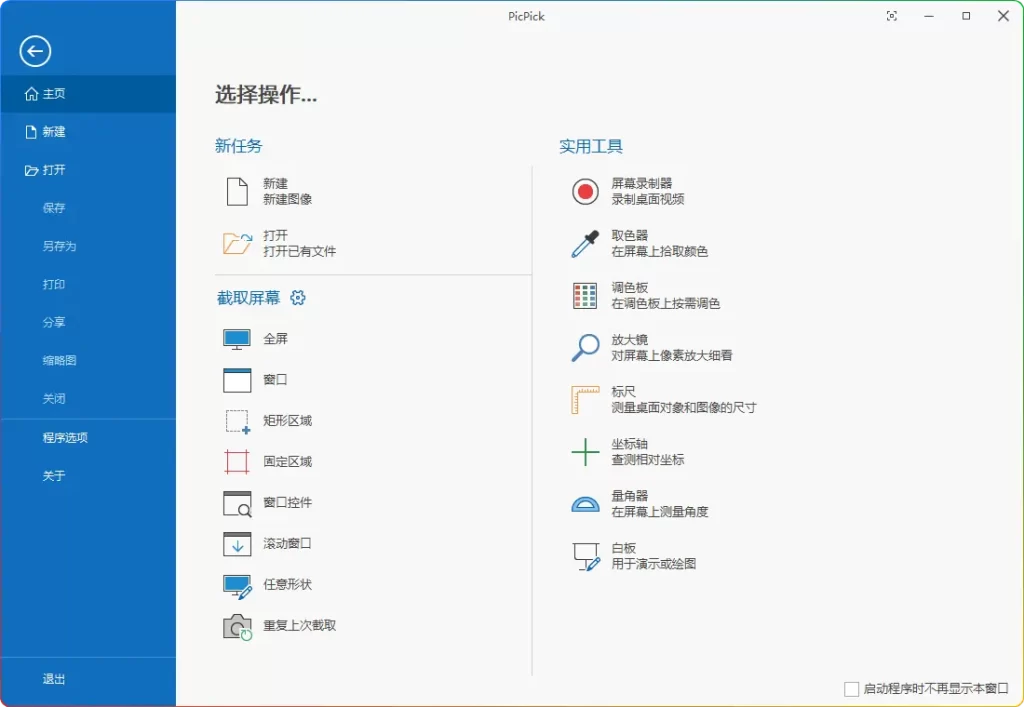 PicPick v7.3.2 绿色便携版：全能截屏与图像编辑神器 - 搜源站-搜源站