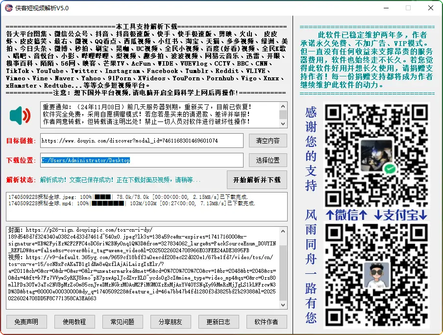 电脑版侠客短视频解析去水印工具V5.0，国内外平台通吃！ - 搜源站-搜源站