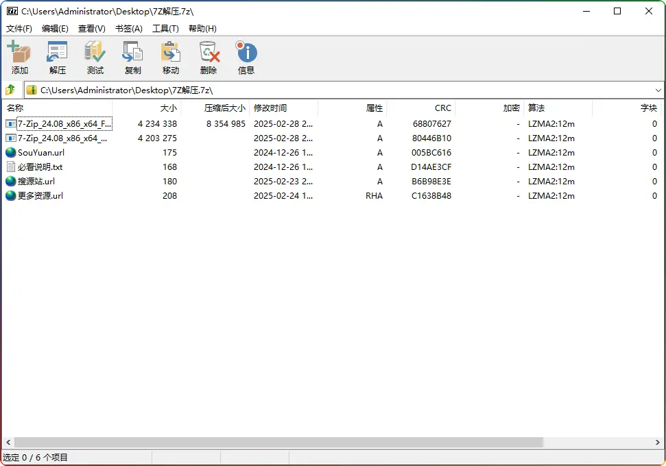 7zip 美化安装版 v24.07：支持解压 NSIS 脚本，打造个性化文件管理体验 - 搜源站-搜源站